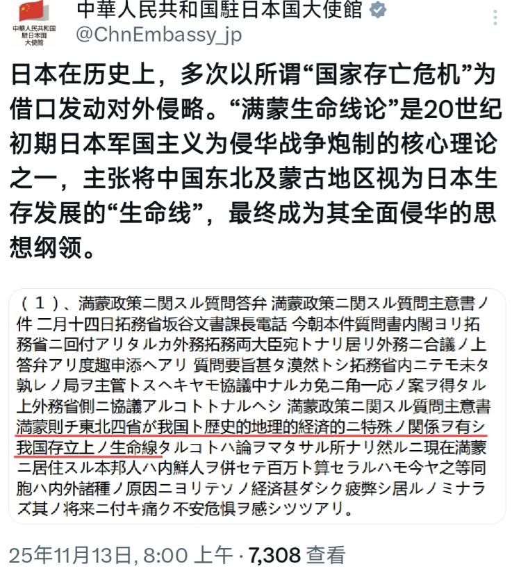 11月13号，今天中国驻日本大使馆再次发文，和前两天相比，这一次更是直接追到了高