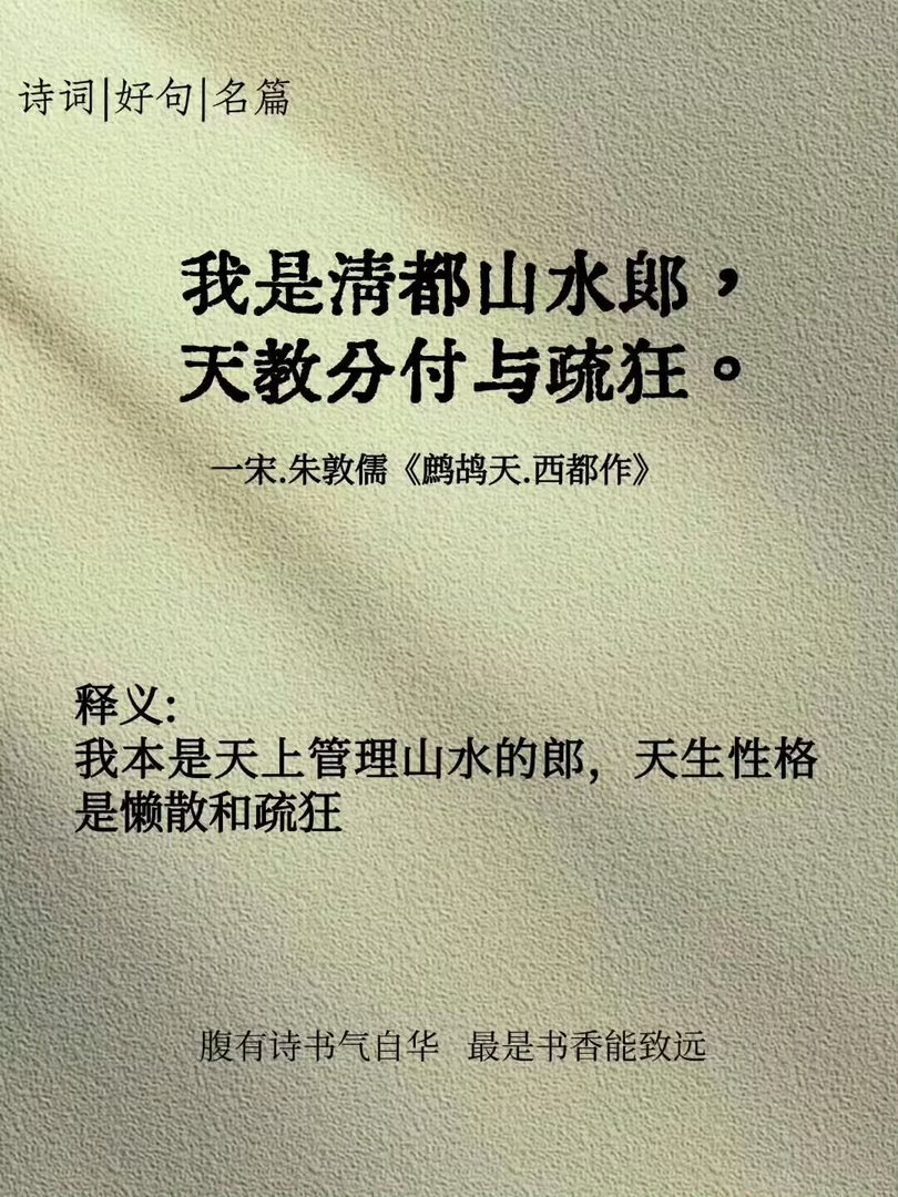 你读过最洒脱自由的一句诗是​​​