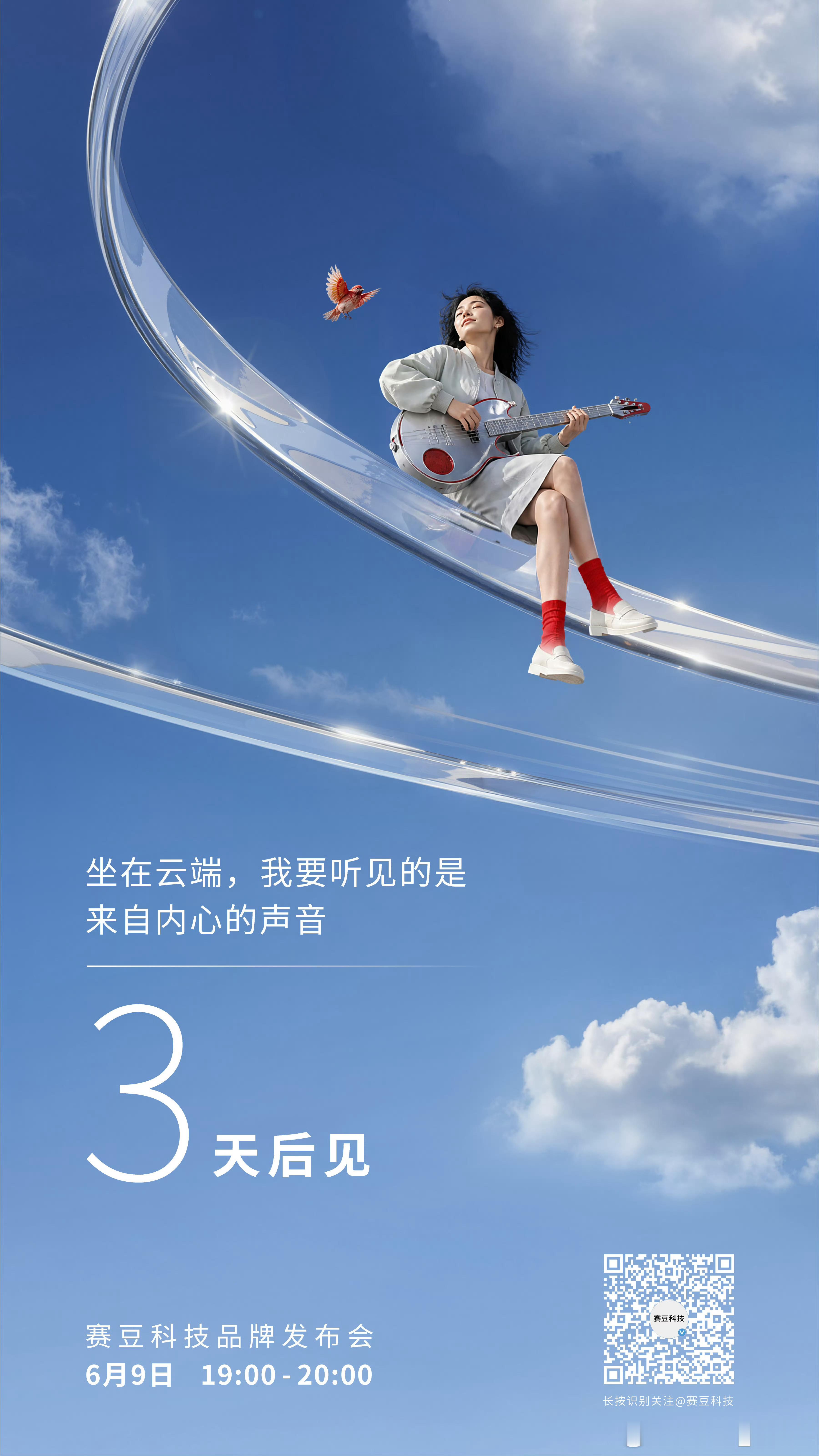 赛豆汽车品牌9号发布，会不会有概念车同步亮相？6月9日赛豆科技品牌发布会
