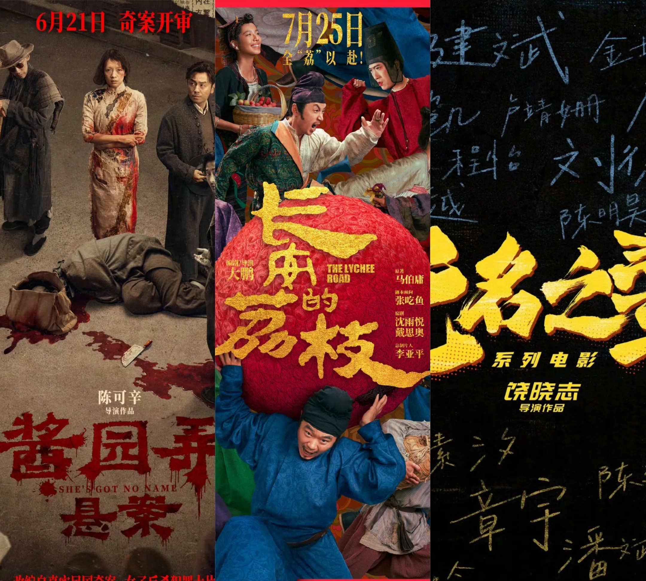 《酱园弄》《长安的荔枝》《无名之辈》上海国际电影节出席阵容上海国际电影节