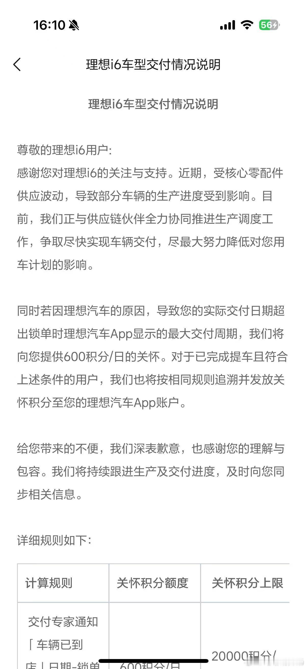 理想i6延期交付赔付计划来了！相信以后会加速理想自有电池的供应与使用！