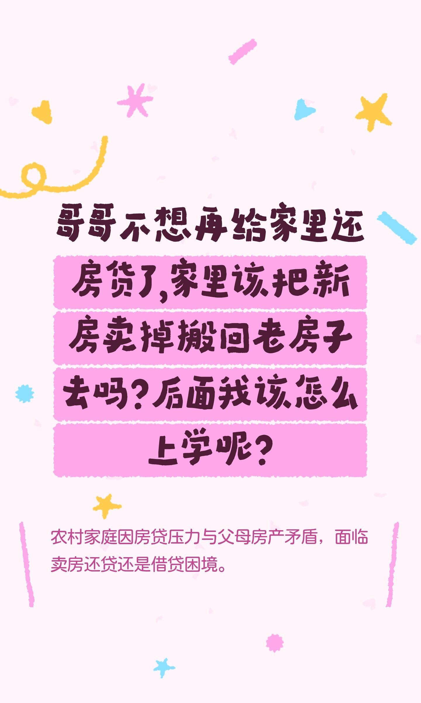 哥哥不想再给家里还房贷了，我该怎么办呢