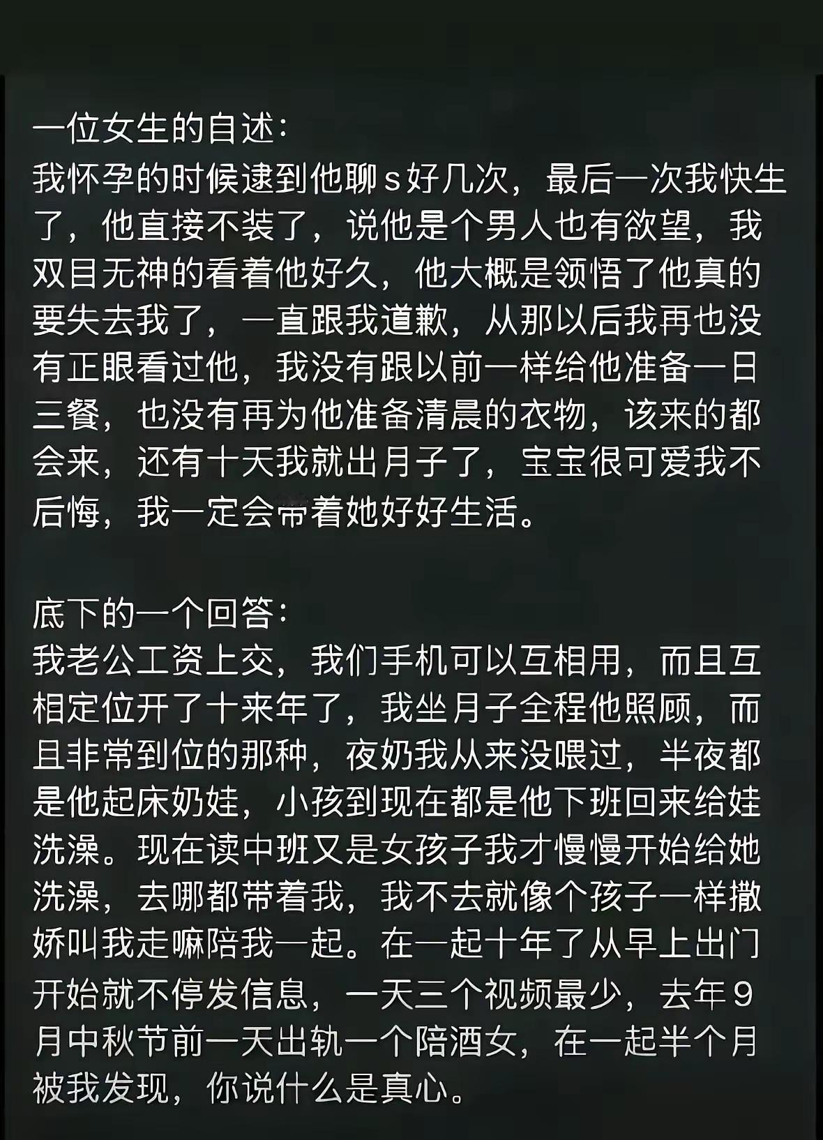 男人出轨为性，女人出轨为情[doge][doge][doge]