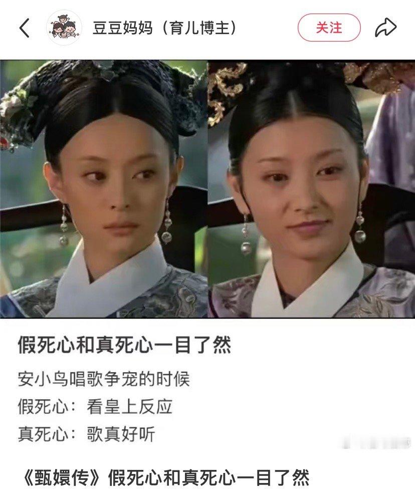 《甄嬛传》假死心和真死心一目了然​​​