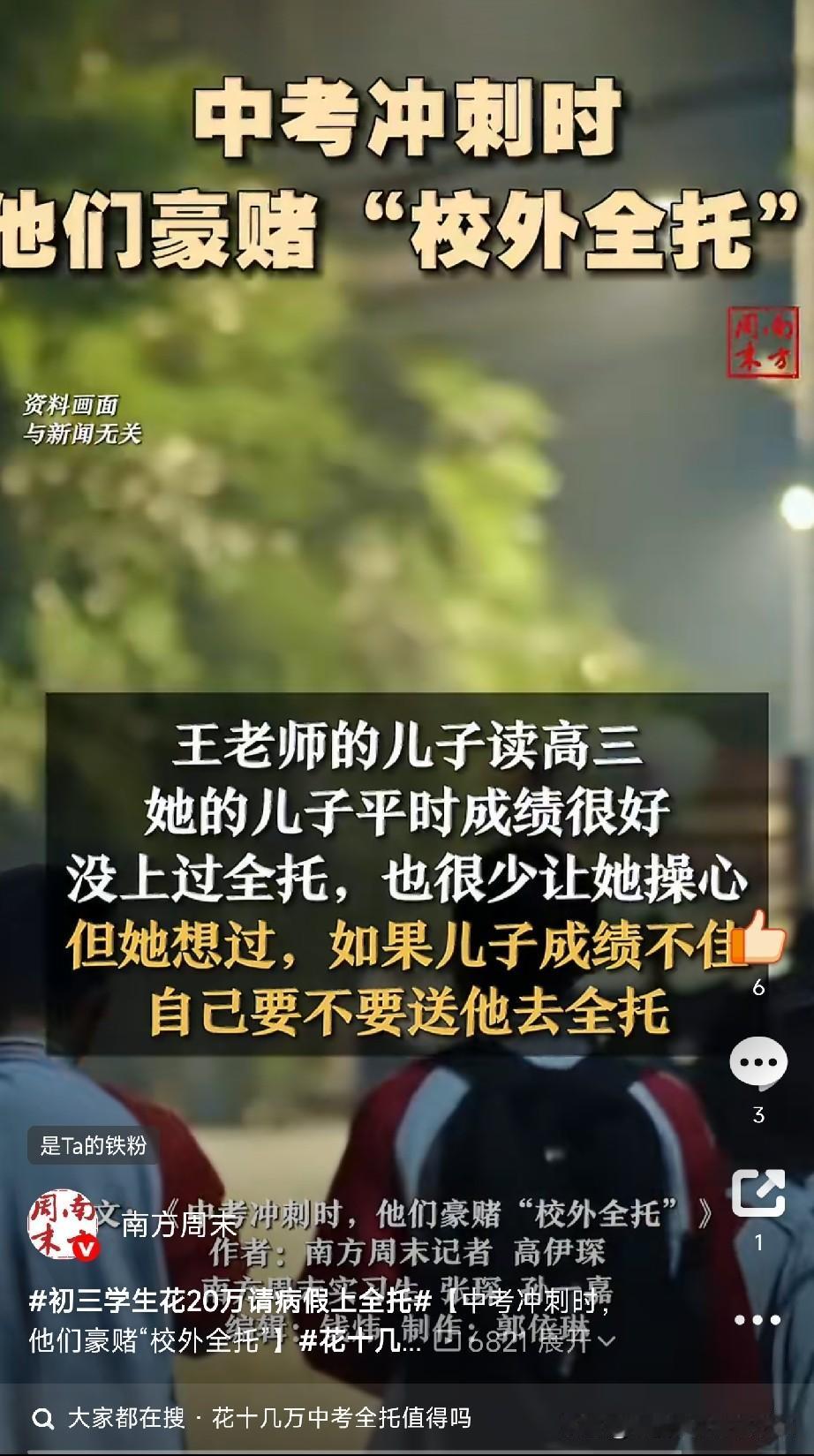 初三的孩子花20万上全托北京海淀的一位妈妈，因为初三的儿子成绩中下，喜欢打游