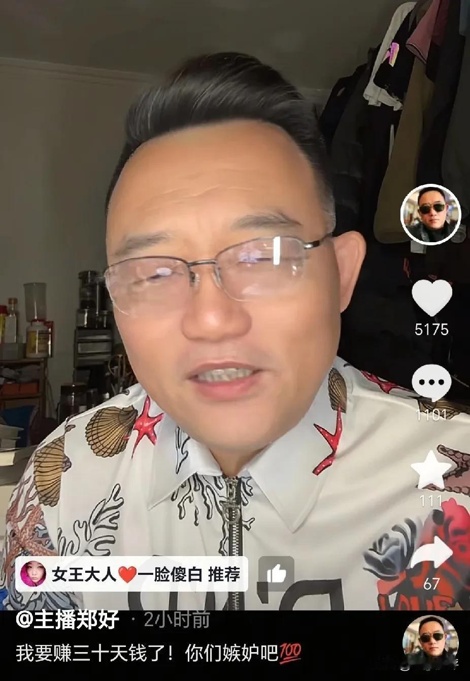 郑好直播间已经确定被封一个月，对自己被封禁的事郑好很坦然，说自己在这一个月中不会