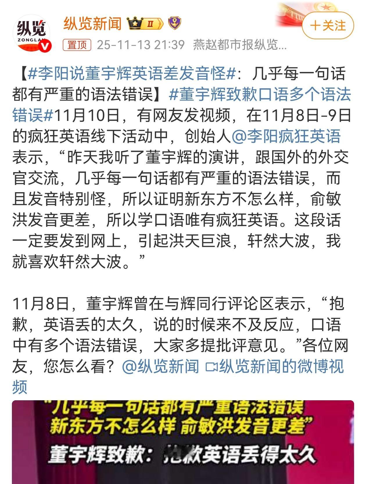 李阳说董宇辉英语发音特别怪，俞敏洪的发音更差。还让大家发网上，这下如愿喜提热搜了