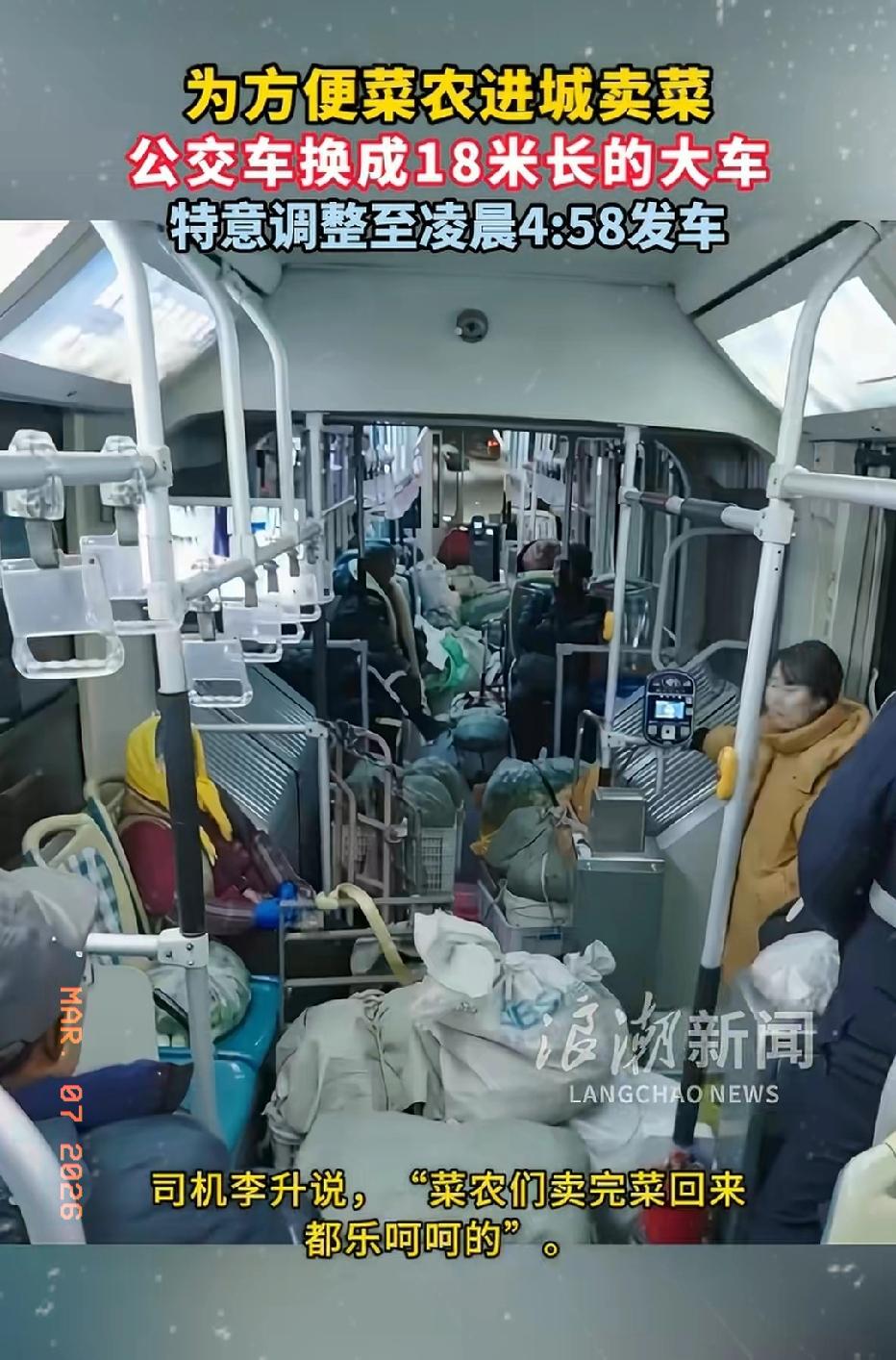 近日山东青岛，一趟公交车火了！不是因为豪华，而是因为它专门为一群人提前发车，时间