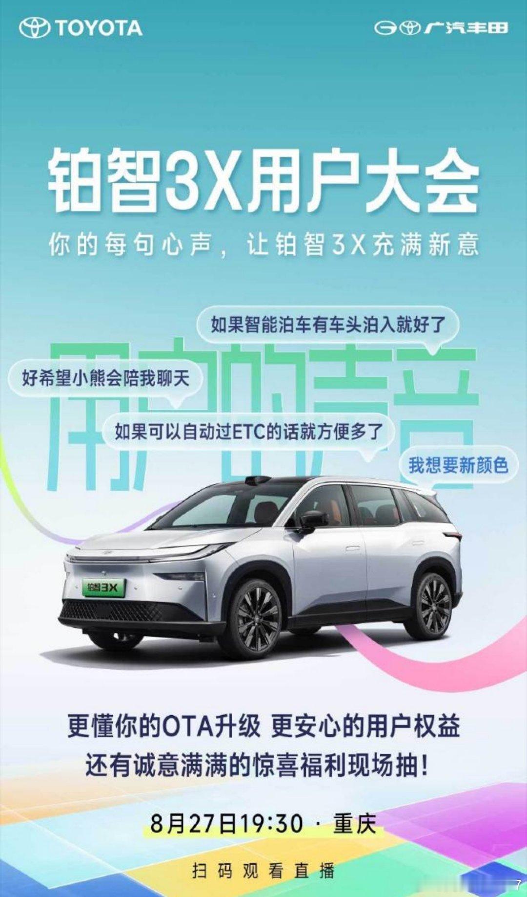 铂智3X出了个新配色，而且新的内饰颜色也曝光了是铂智3X的新配色并且将于明天的铂