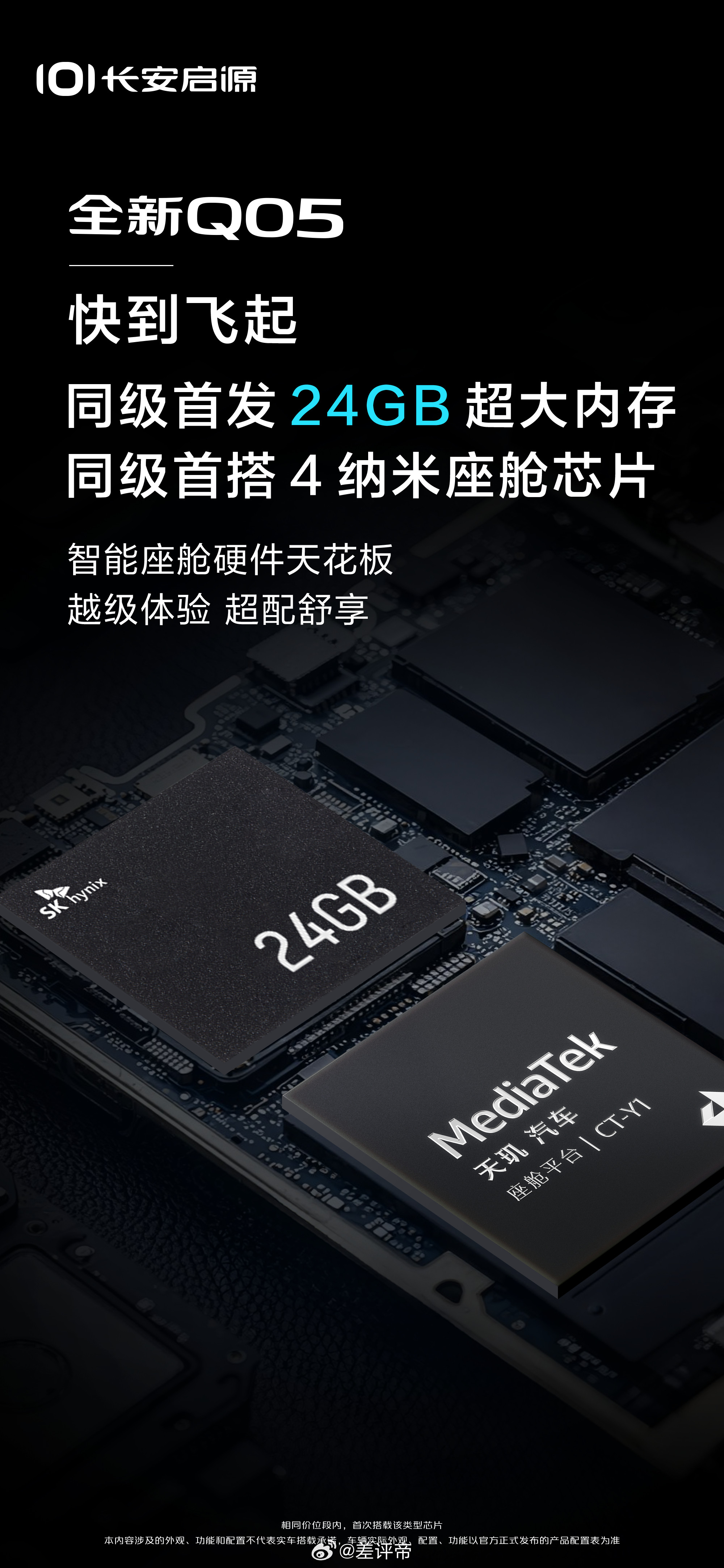长安启源全新Q05前几天在长安汽车科技生态大会上亮相的长安启源全新Q05，这次真
