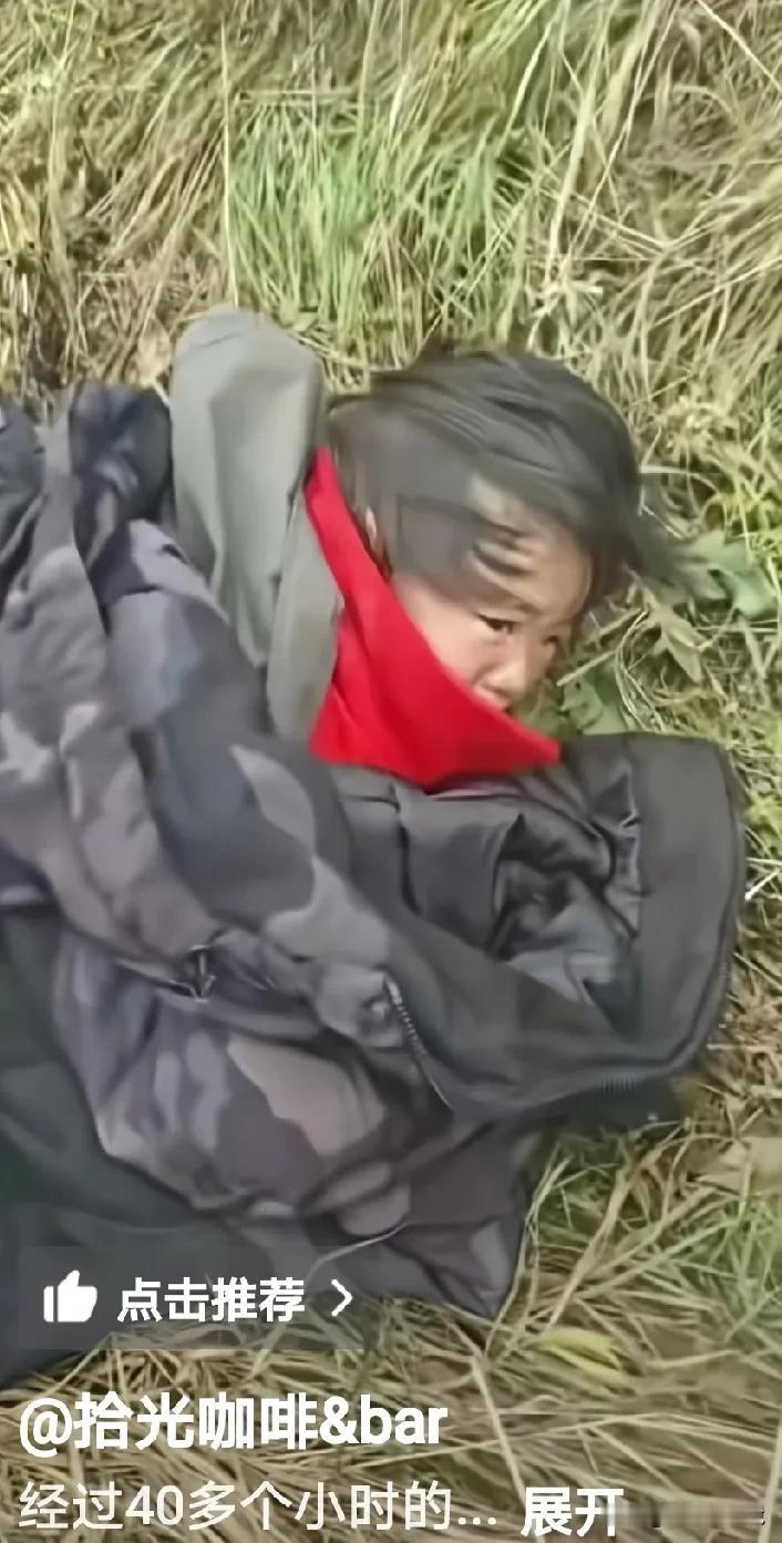 好消息，辽宁四岁的小女孩走失已经找到了，在一块草坪地上找到的，找到的时候小女