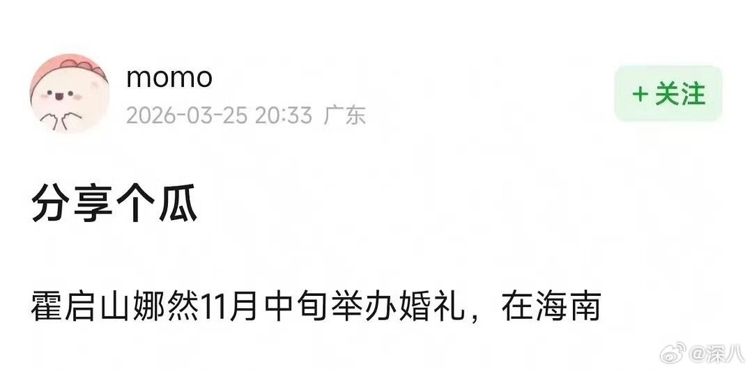 曝霍启山娜然将结婚曝霍启山娜然将举办婚礼曝霍启山娜然将结婚，哇塞恭喜啊