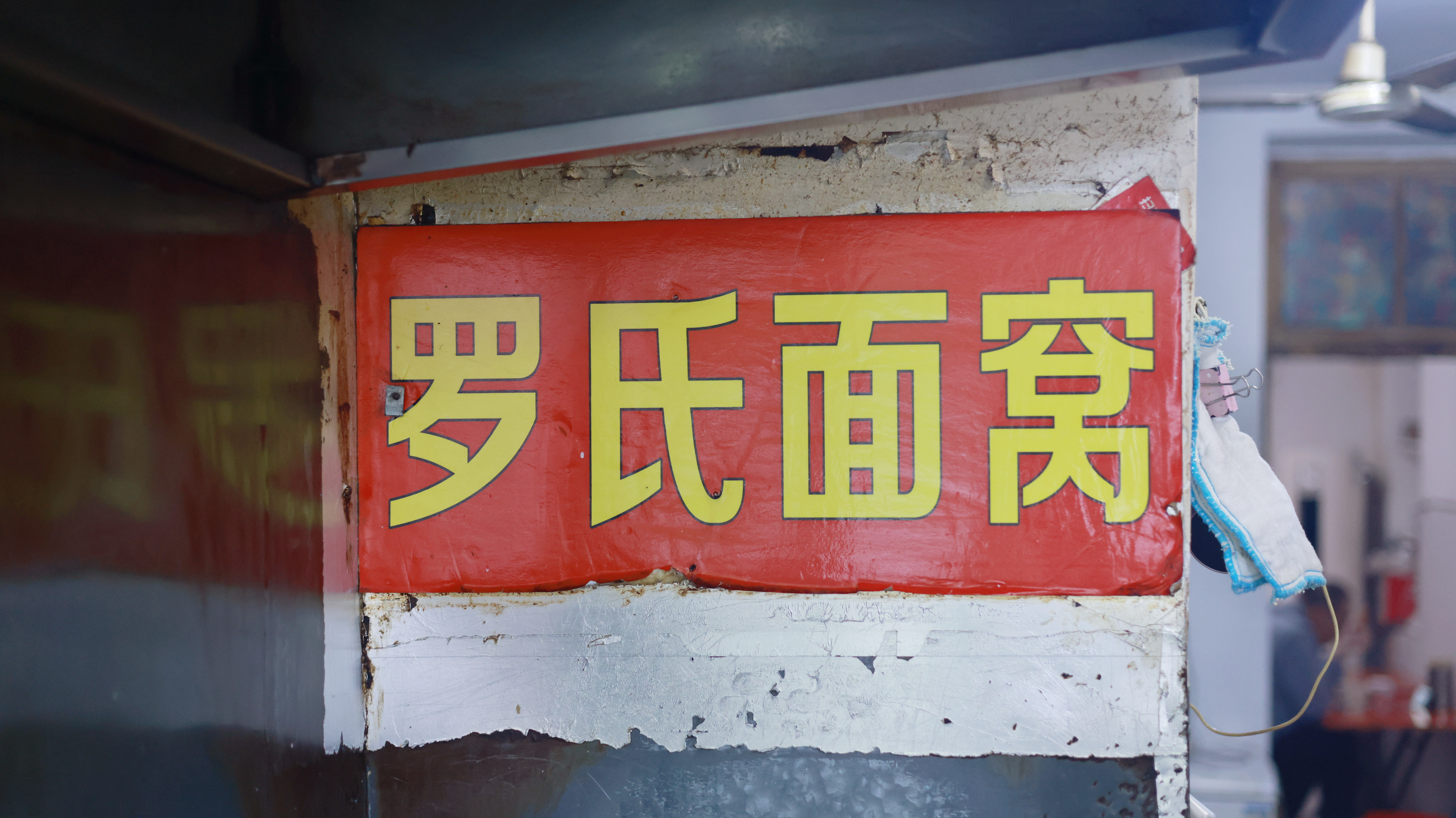 武汉当地人推荐的，在武昌区，洪达巷，武汉理工大学附近，一个天桥旁边，卢记热干面，