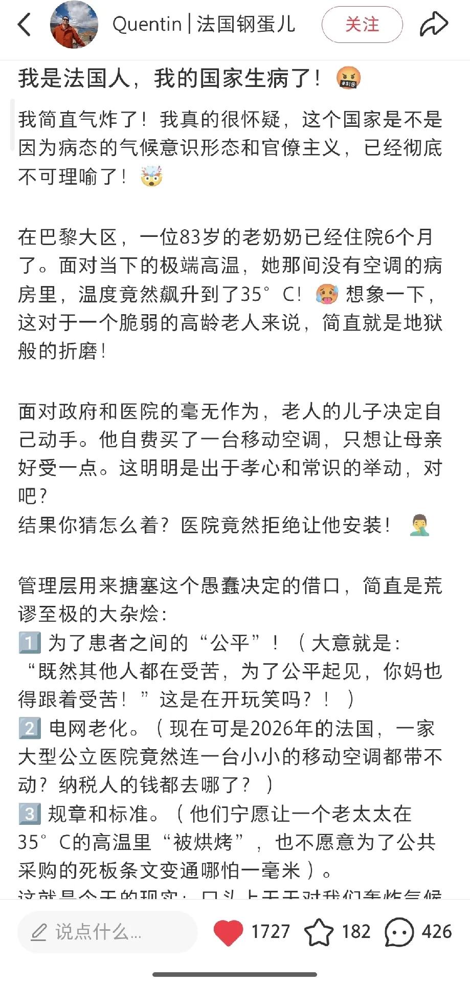 法国人崩溃了！他发小红书怒斥，我的国家生病了，在巴黎86岁住院的老太太的房间没空