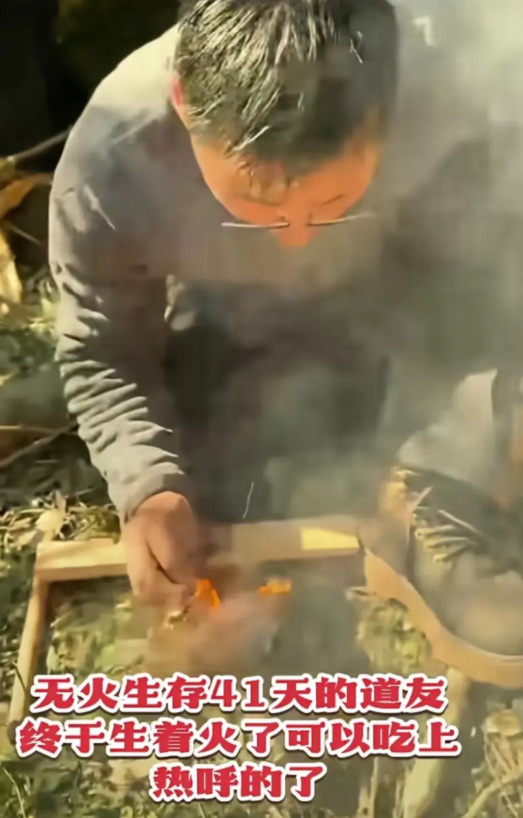 太难了！这位无火生存41天的荒野道友，经历了无数次的挫折与坚持，终于在决赛的第3