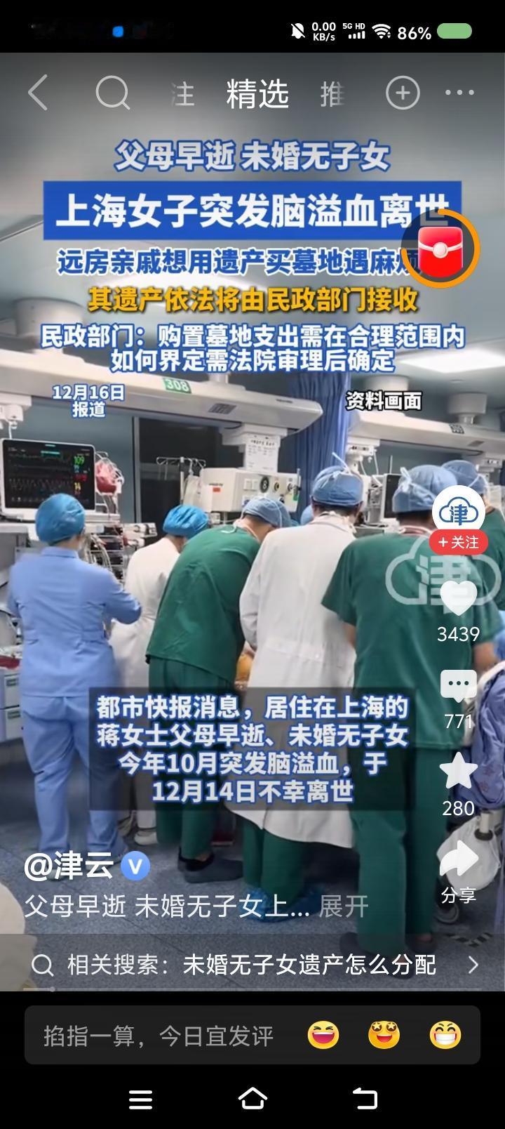 媒体，你的社会责任呢？——据报道，一女子去世，未婚未育，遗产由民政部门依法接收