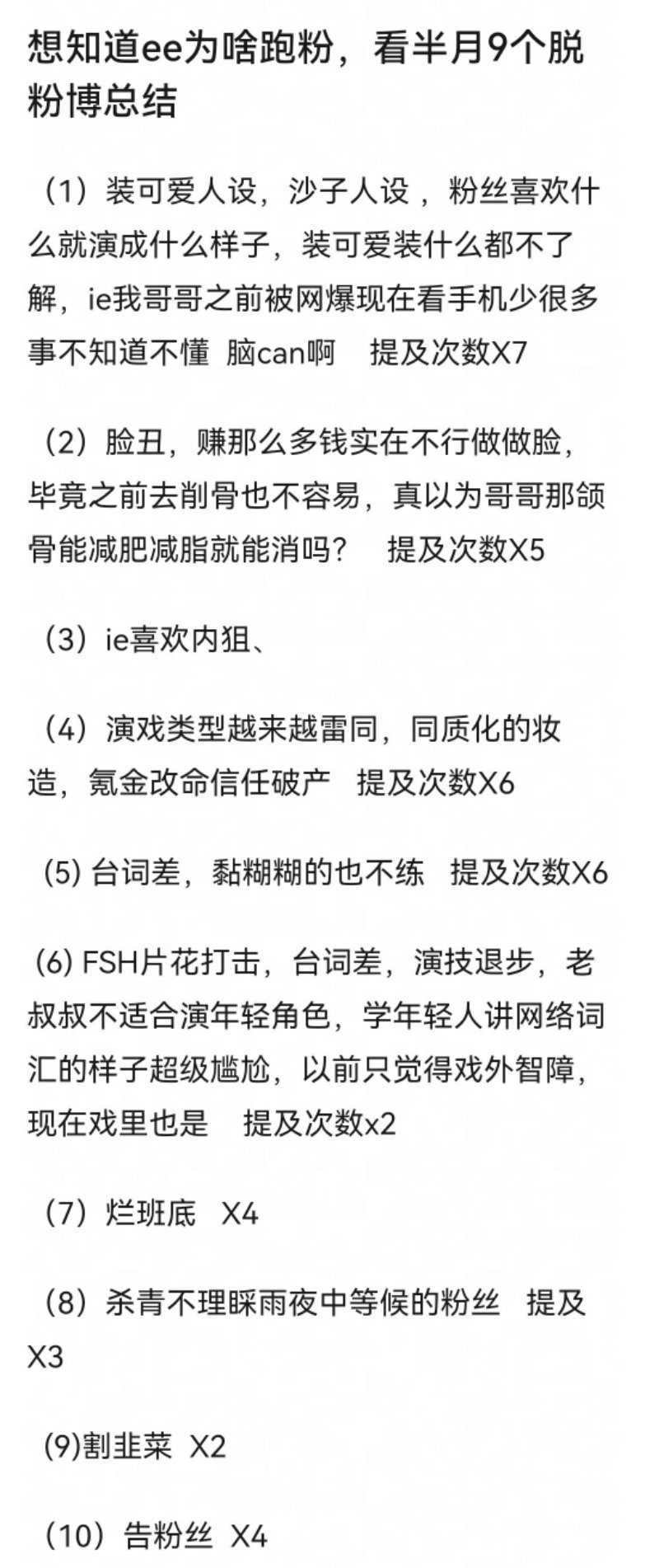 迟早会有很多他的粉看清真相。所以脱粉很正常！​​​