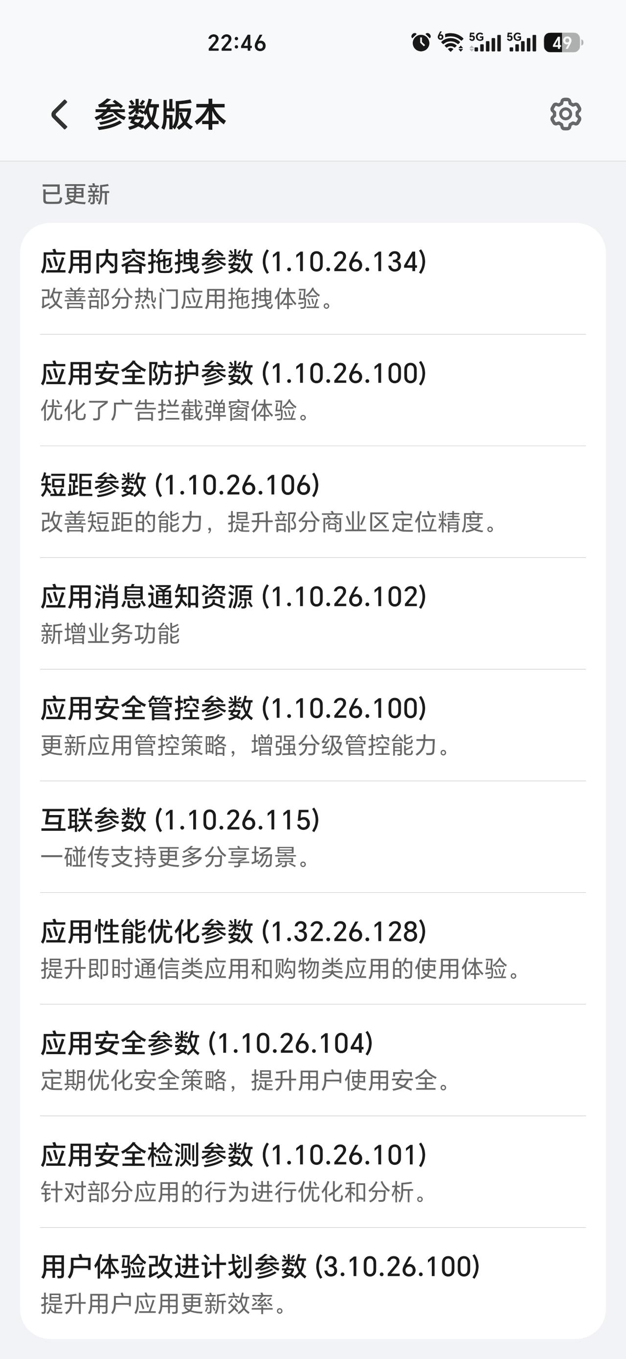 荣耀MagicOS系统更新，小伙伴们都经常遇到，那么提示参数更新，到底更新了什么