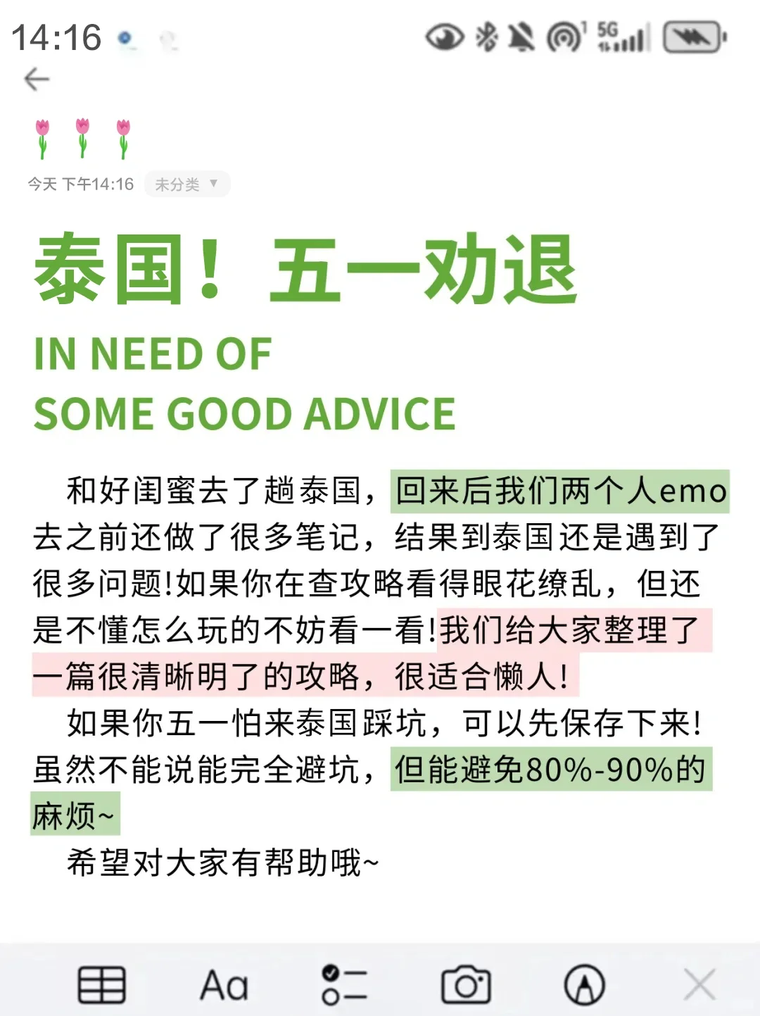 刚从泰国回来😅我们踩过的雷千万别踩了💣💣