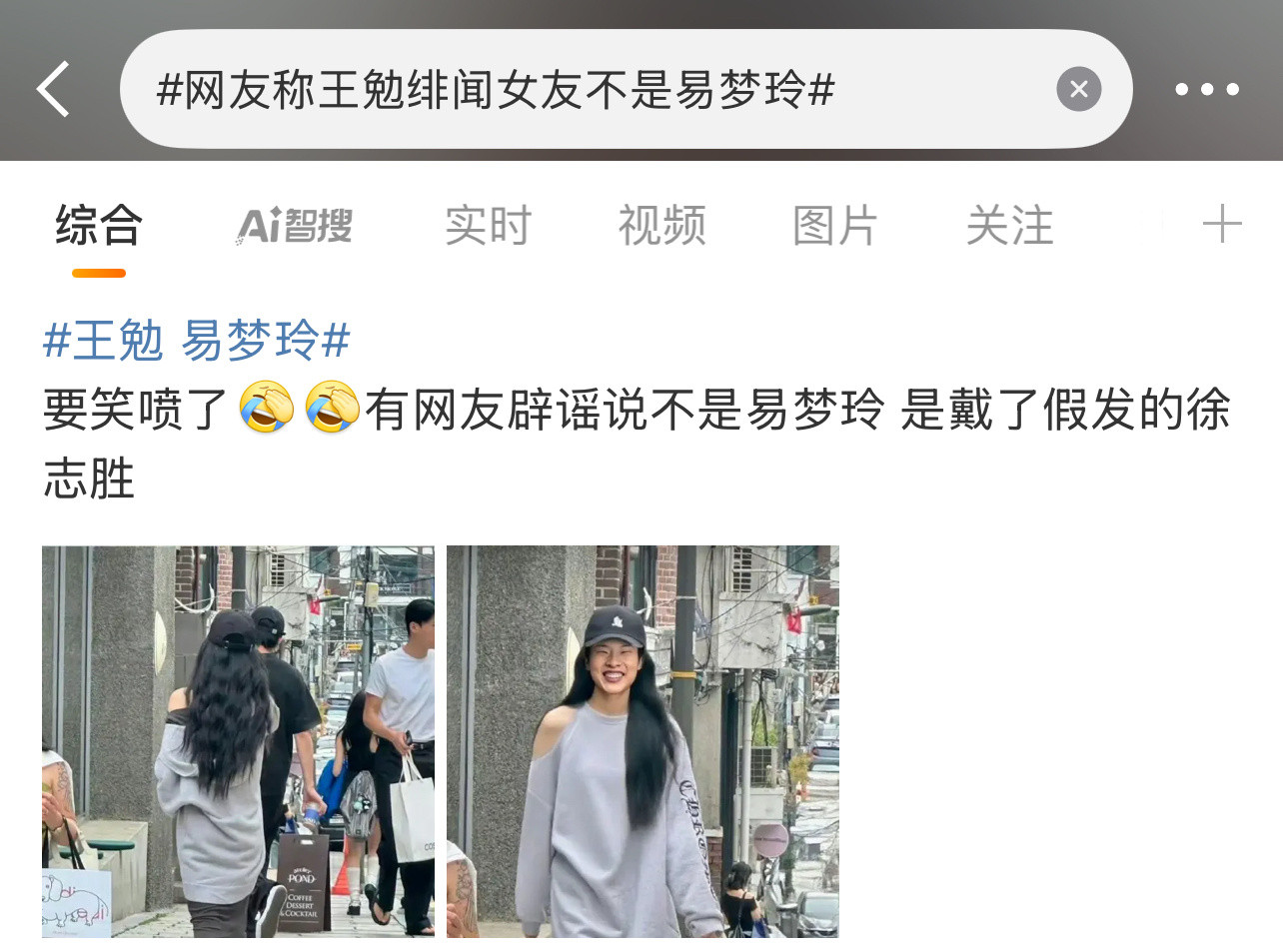 ？？？网友称王勉绯闻女友不是易梦