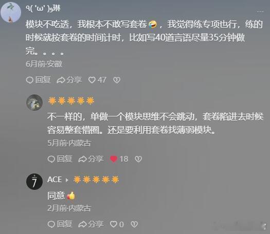 疑似考公最有用的的评论区