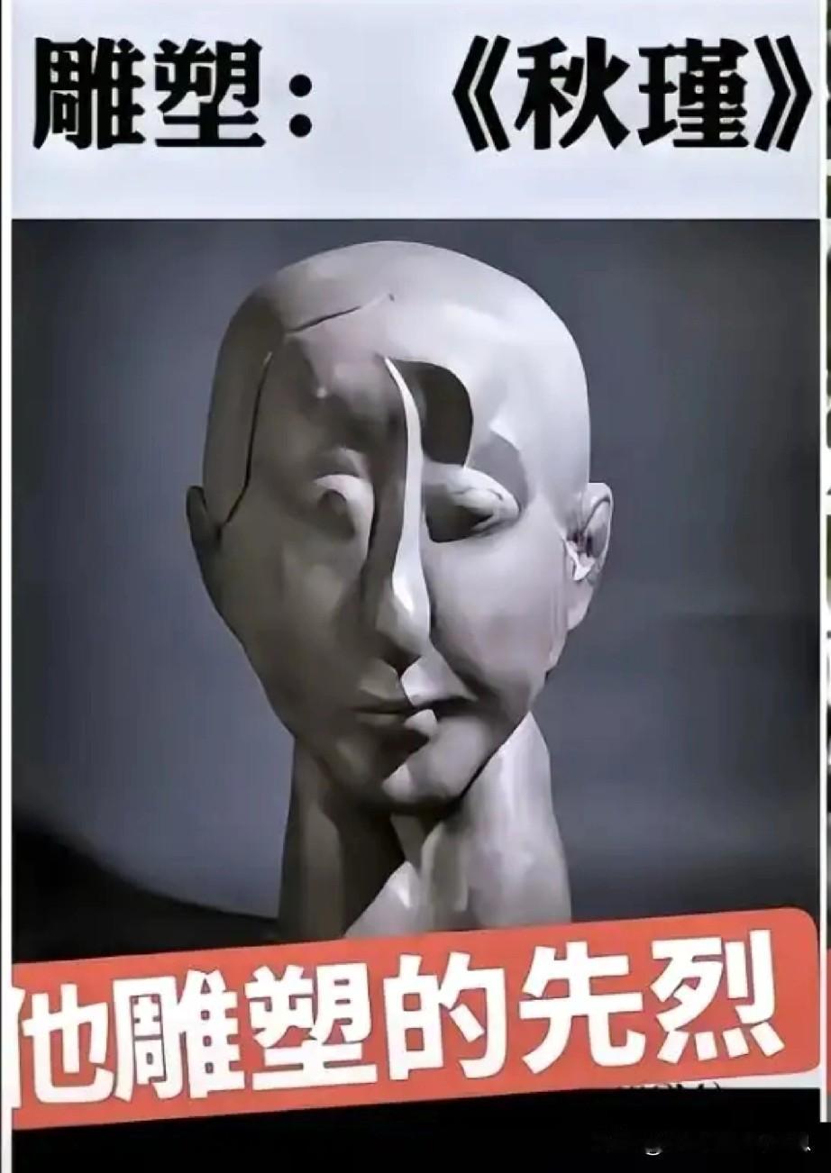 85岁雕塑家田世信，因创作《秋瑾》一组雕塑而遭到网友吐槽，说其丑化英烈。