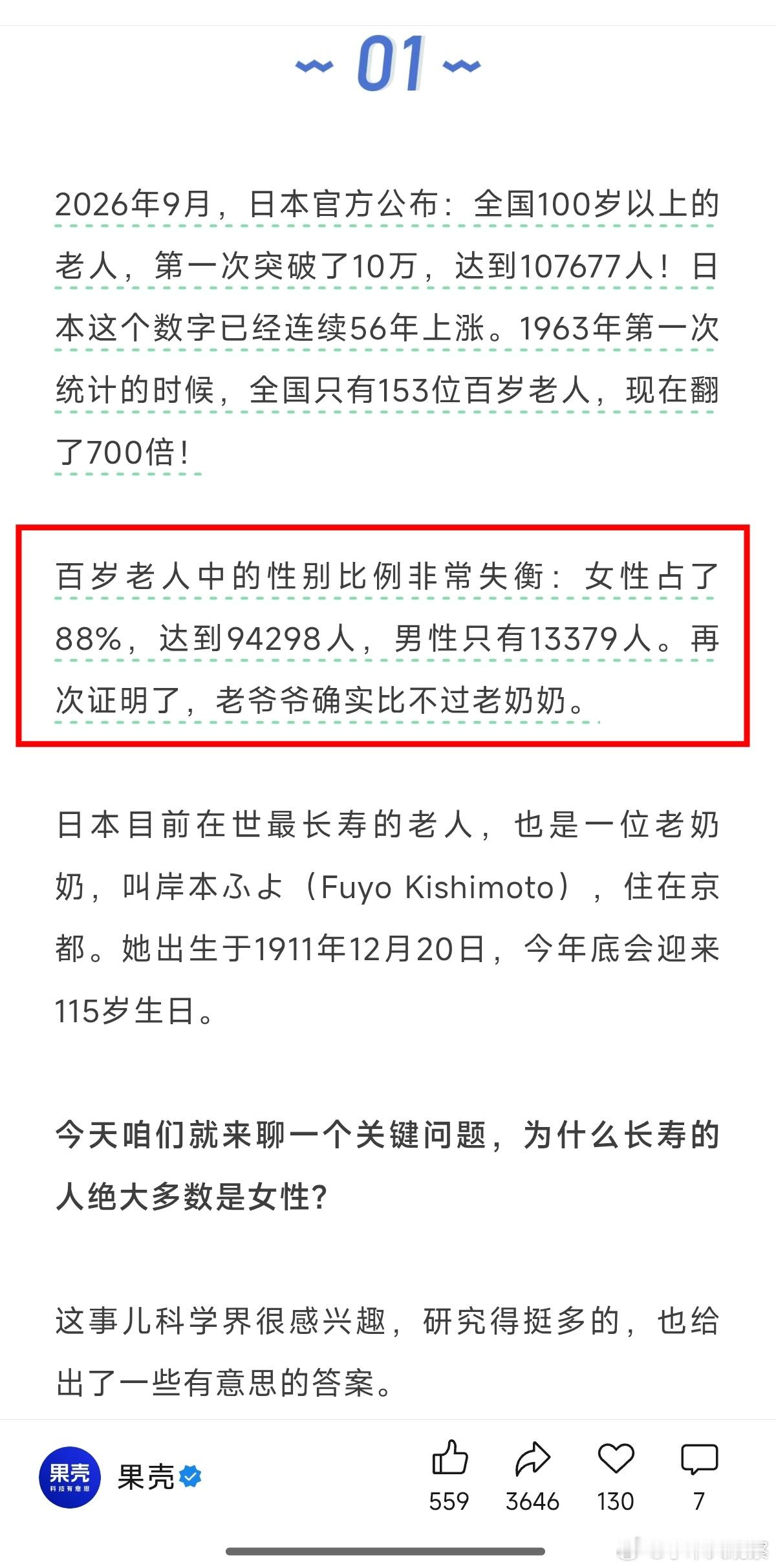 日本百岁老人数量破10万，女性占88％2026年9月，日本官方公布：全国100岁
