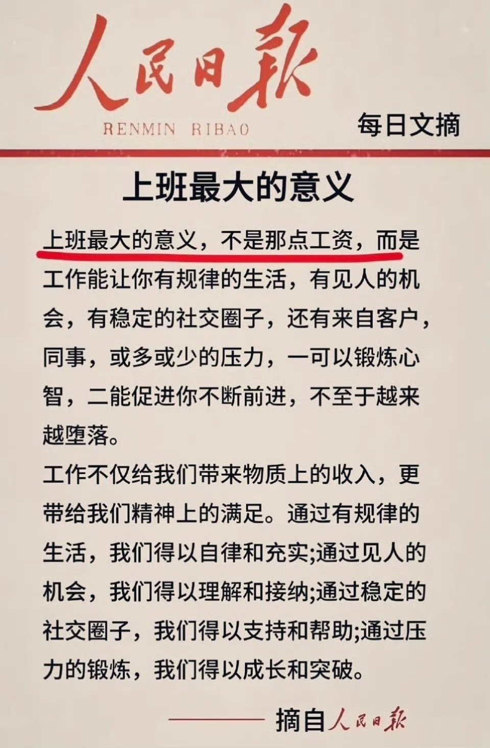 最好的养生其实是不上班千万不敢躺平！了解一下上班的意义！