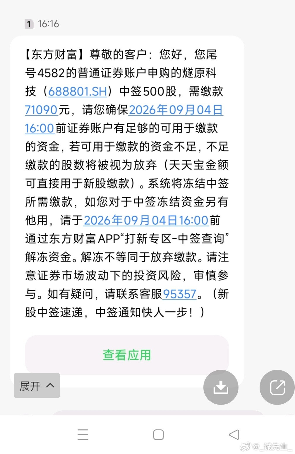 燧原科技，中签号码。​​​