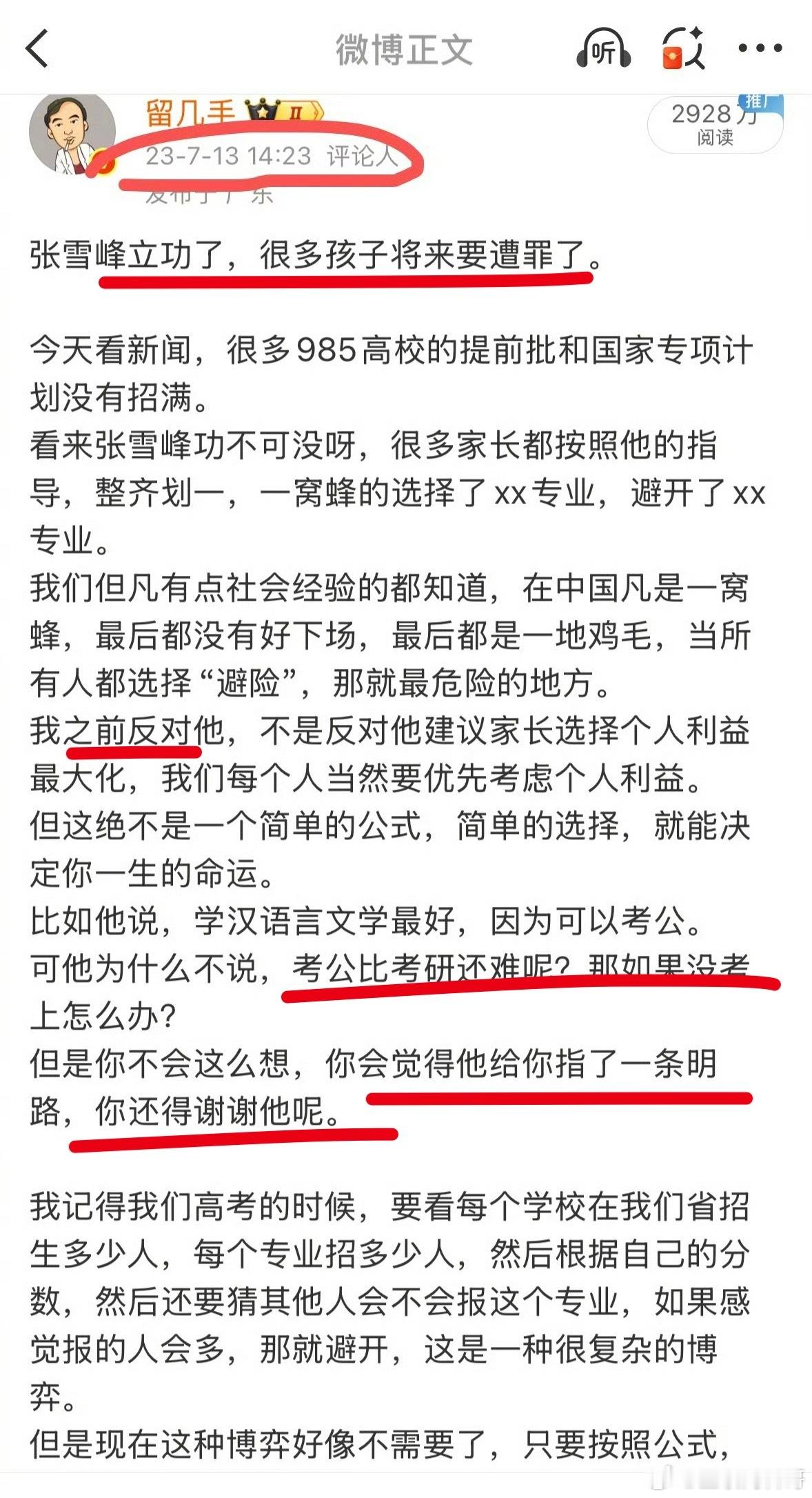 知名大V两年前就把张雪峰的看明白了，真够犀利的！​​​