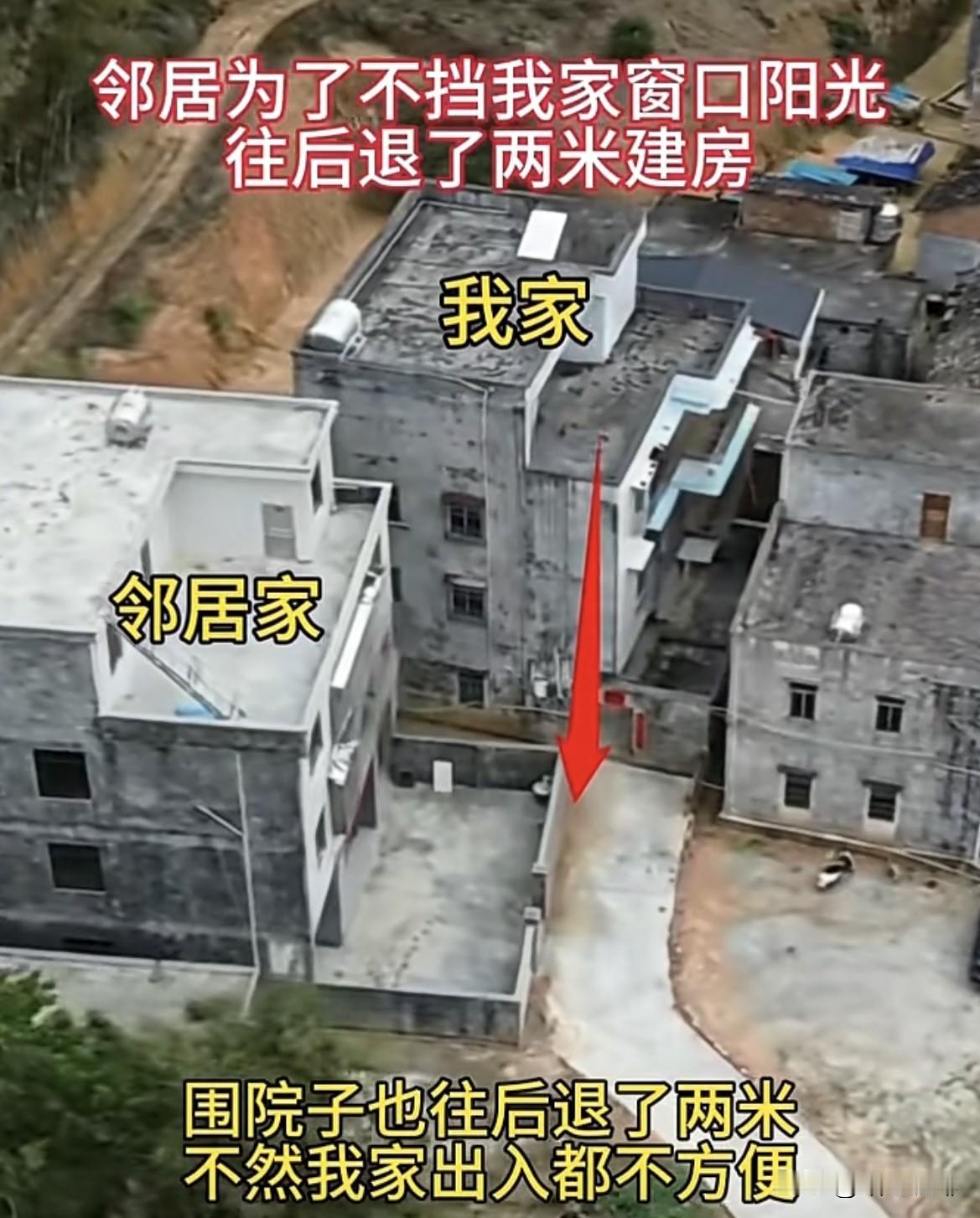 邻居为了不挡我家窗口阳光，往后退了两米建房🏠围院子也往后退了两米，不然出