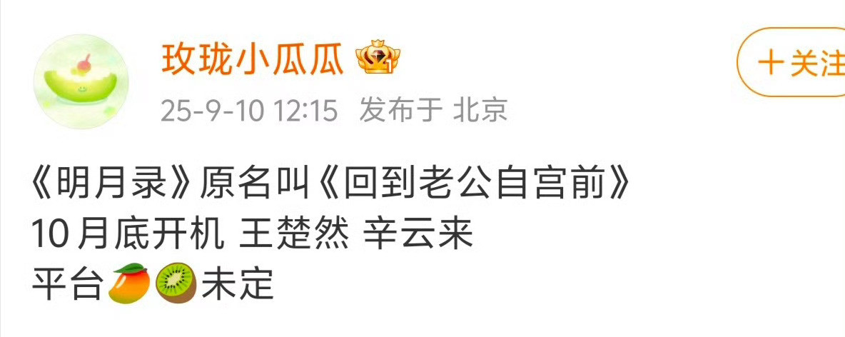 王楚然演风情小寡妇，🉑辛云来演纨绔少年郎，持观望态度​​​