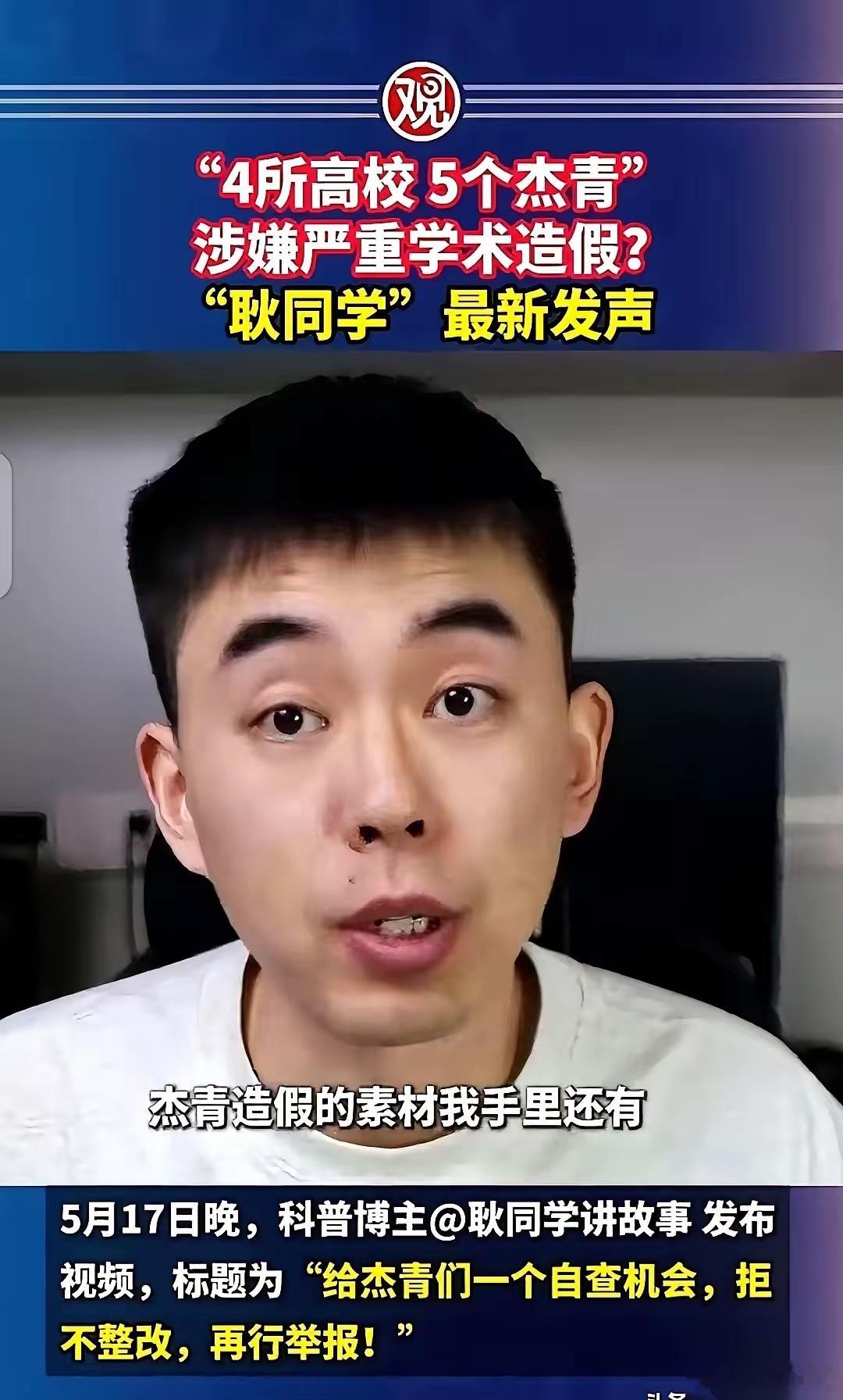 这个叫耿同学的年轻人，做事是真讲究。他搞学术打假，给自己立了三条铁律，一条比一条
