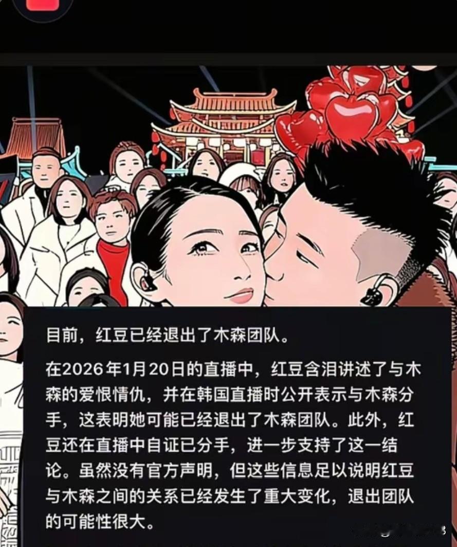 木森能在抖音发展起来有红豆的功劳，现在大舞台没了红豆感觉少点什么，有人说是木森抵