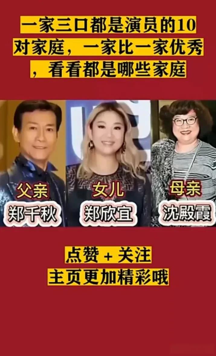 一家三口都是演员的家庭，看看哪家的颜值最高。