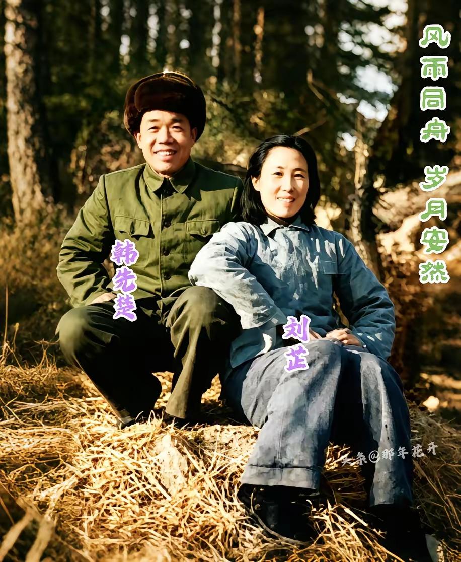 上将韩先楚，让人佩服的不是他的战功，而是他一生只有一位夫人刘芷。他老家没有早年包
