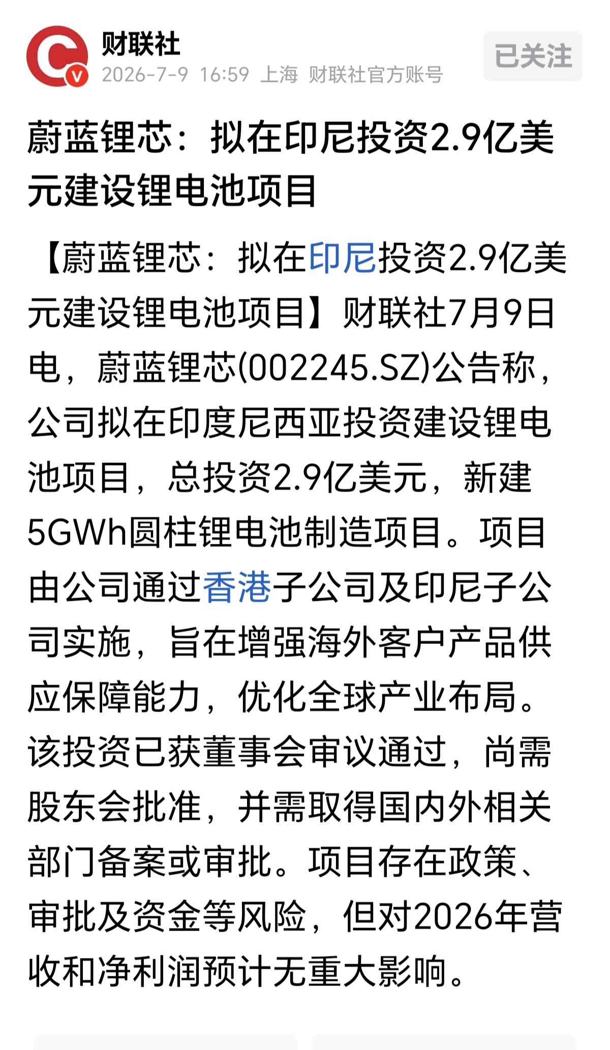 在印尼的中国企业还在打包设备呢，又有一家中国企业要投资印尼2.9亿美元。不知道这