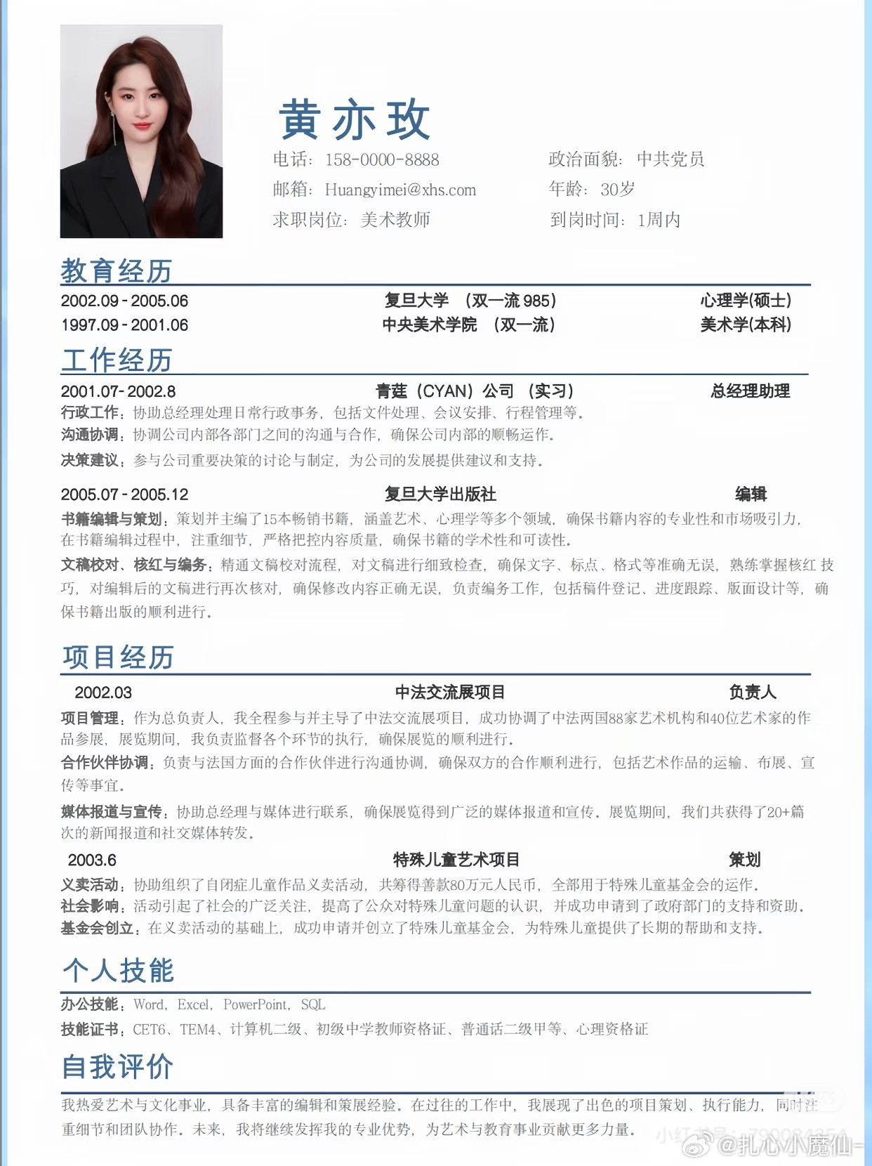 黄亦玫简历，现实里真的有可能存在吗[思考]​​​
