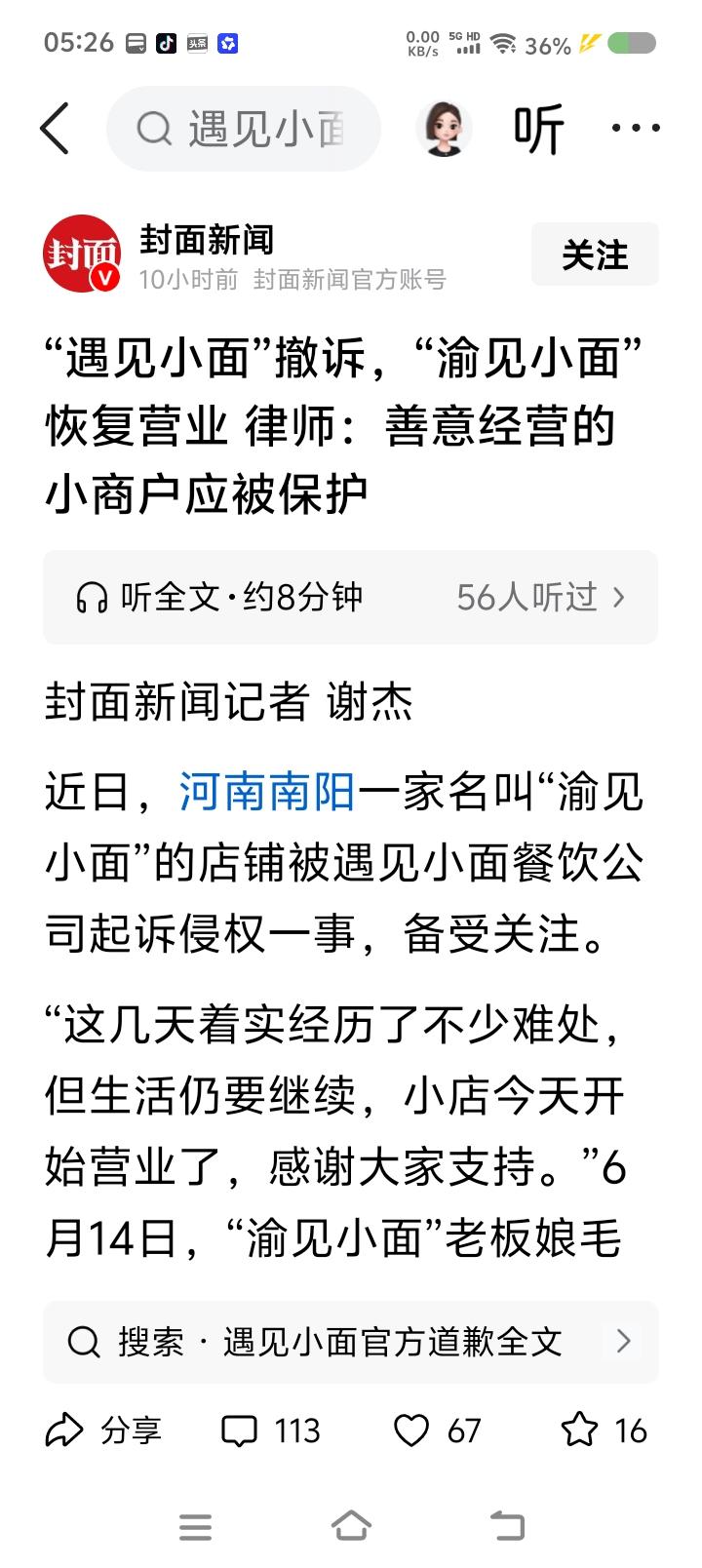 官司可赢，人心将失？——据报道，某品牌面馆起诉另一家面馆，认为侵权了。被告觉