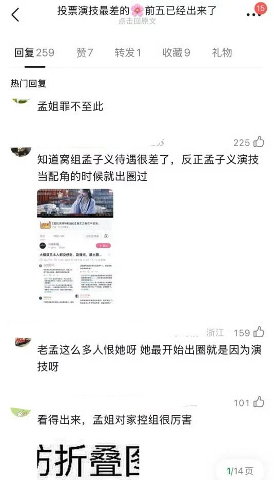 网友票选的演技最差前5🌸：鞠婧祎虞书欣孟子义古力娜扎周也，大家认同吗？