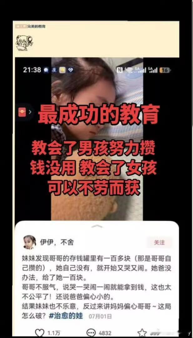 完全失败的教育，这种按闹分配的家长可真会带娃