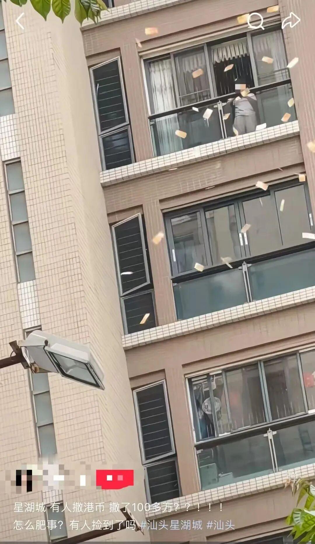 4月14日，广东汕头有人从高空撒港币大额钞票。事情是这样的：当时，一名中年女子