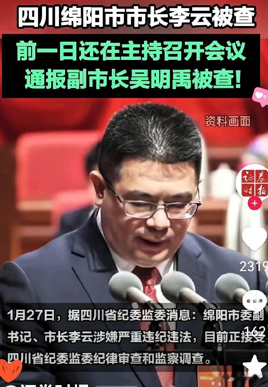 这真是天大的讽刺！据中国新闻周刊报道，1月26日绵阳市市长李云还在会上严厉痛批落