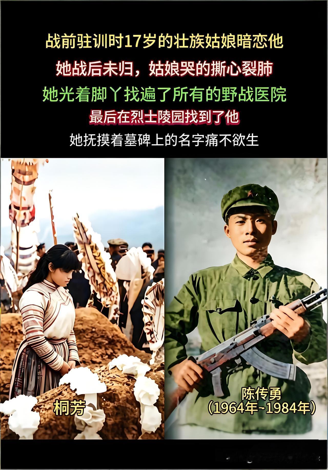 这是一段令人心碎的真实故事。陈传勇烈士（1964-1984）他是四川成都龙泉驿