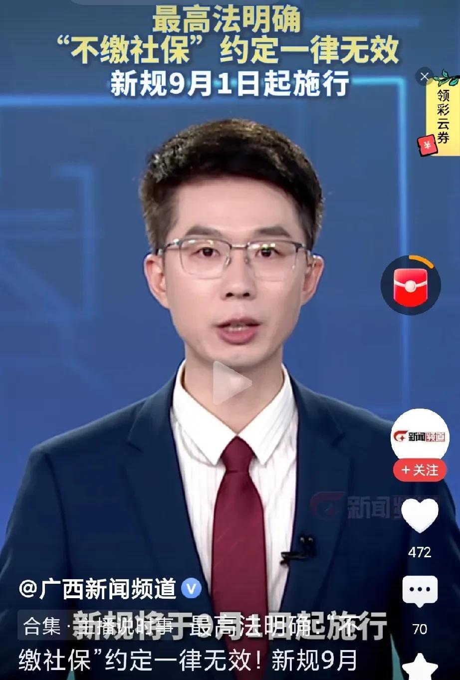 全民缴纳社保的时代来了！只要不缴社保，都不算数了！好事呀！社保新规，9月1日