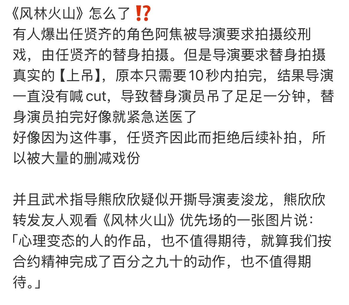 曝风林火山导演让替身真上吊怪不得不给任贤齐署名，还把人放在片尾鸣谢里，删了又不给
