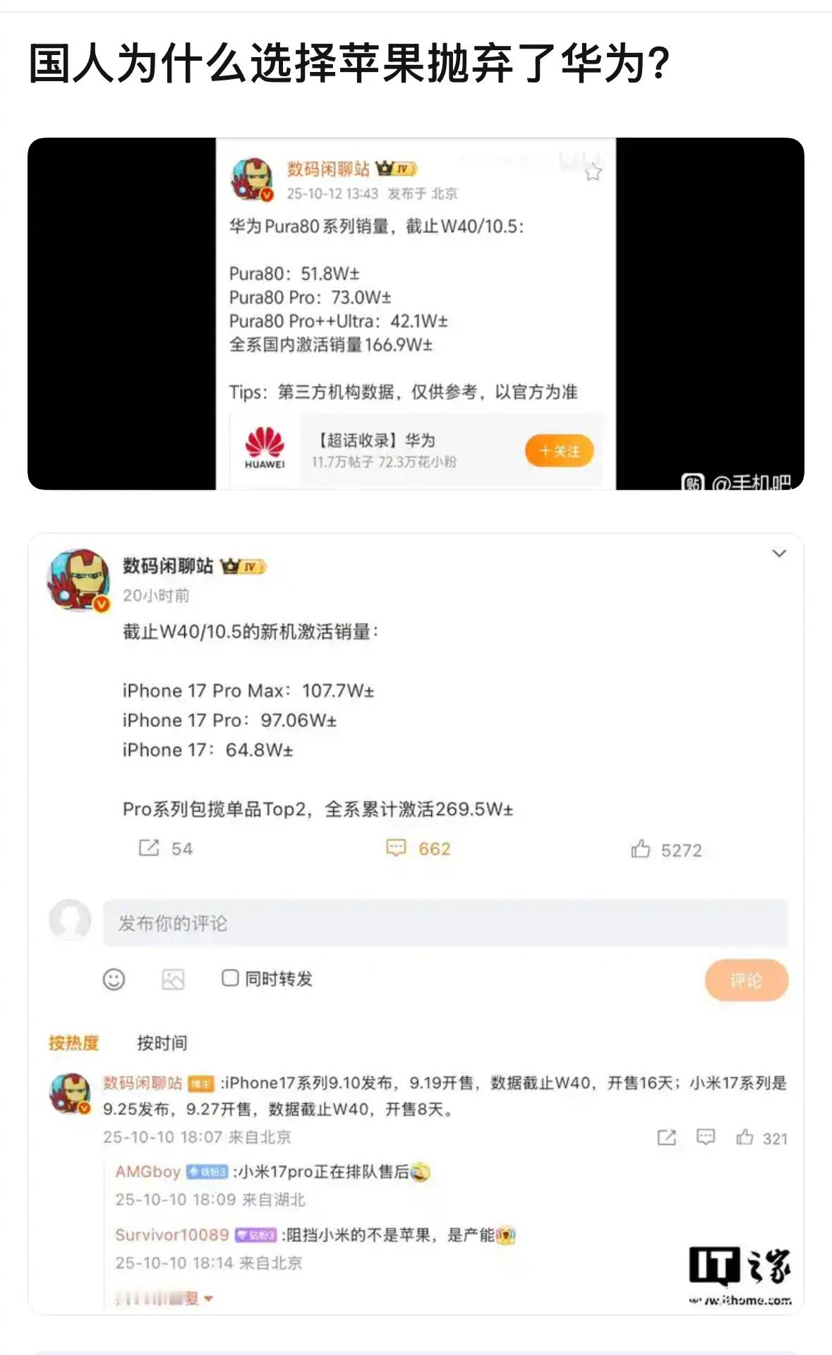 国人为什么选择苹果抛弃了华为？[思考]​​​