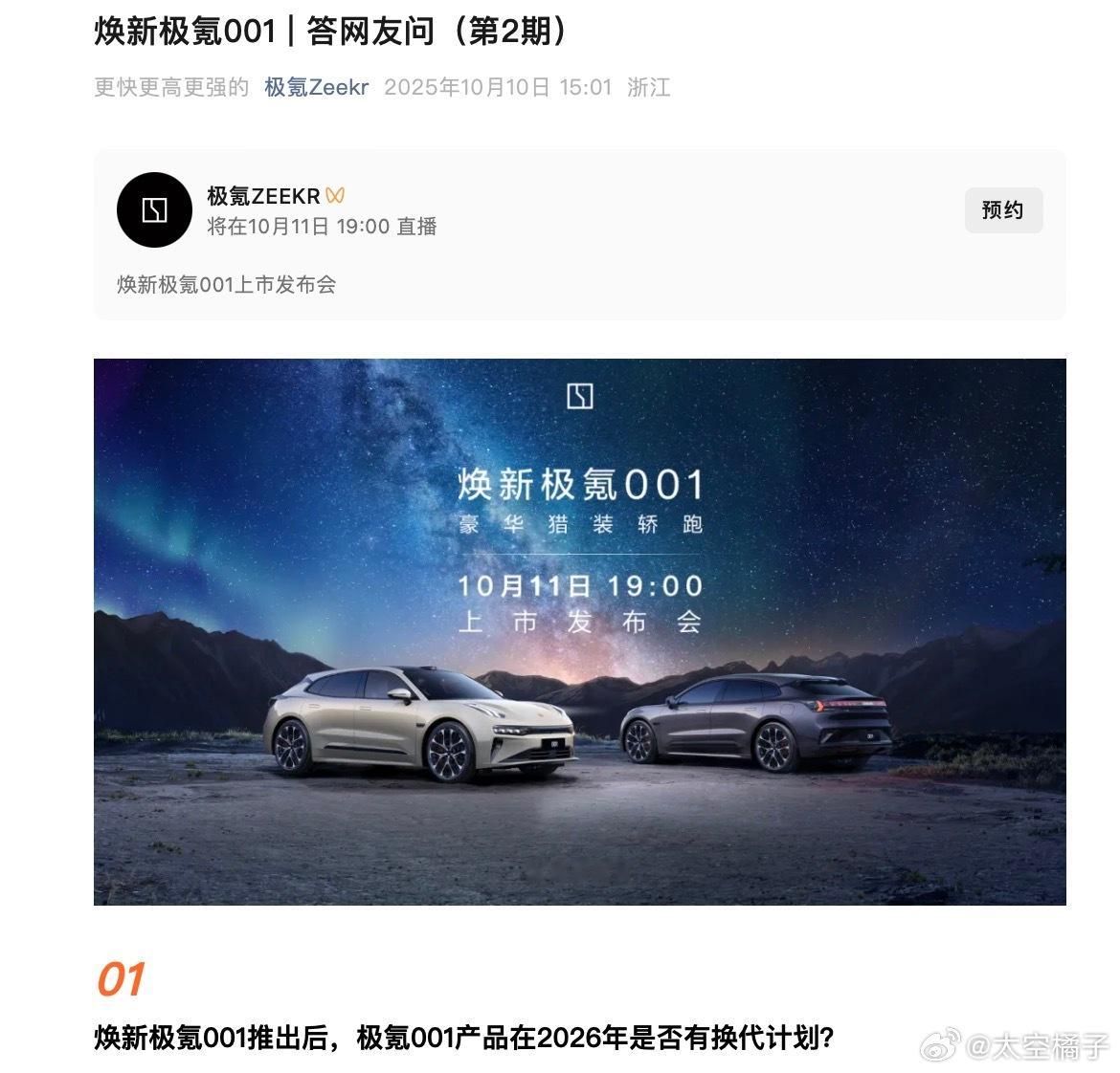 极氪现在真的变了，回归了正轨，回归了用户。在今晚极氪001发布会之前，来了一期问