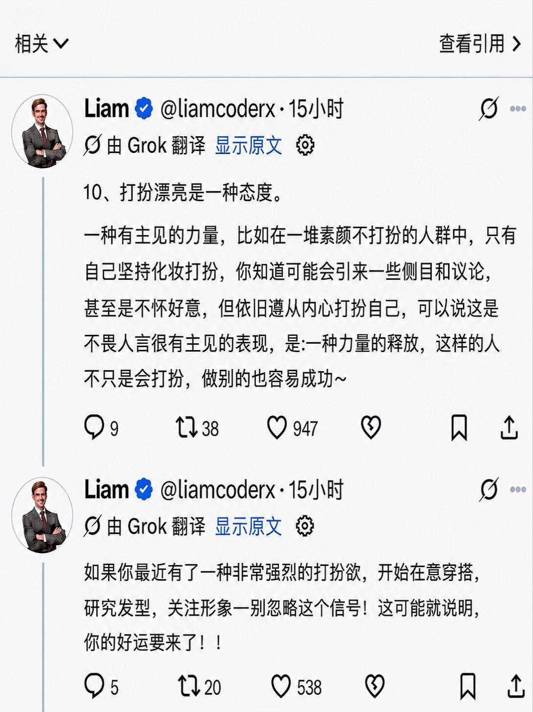X热议｜女生的气运和打扮有很大的关系​​​
