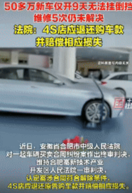 “踢到铁板了！”安徽合肥，一男子花50多万元买了辆轿车，不料，仅开9天就出现挂不